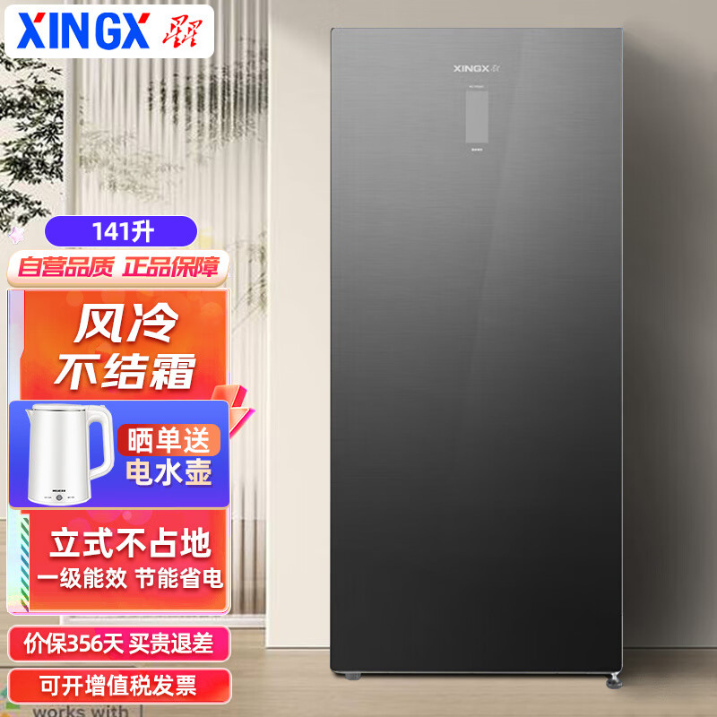 星星（XINGX）冰柜家用141升 冷藏冷冻转换一级能效节能立式冷冻柜 风冷无霜速冻保鲜雪柜BD/C-141WV4C