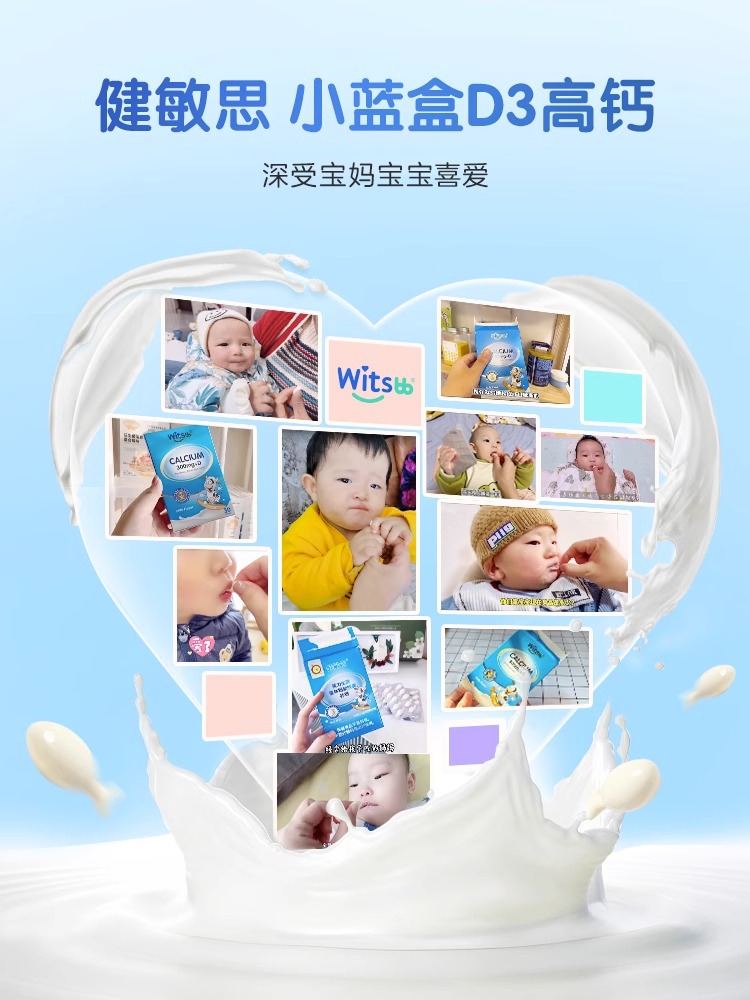 witsBB 健敏思 小蓝盒液体钙300mg维生素d3宝宝非海藻钙儿童无敏蓝帽子