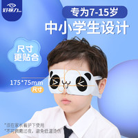88VIP：好視力 兒童蒸汽眼罩睡眠眼疲勞熱敷緩解發熱加熱護眼貼
