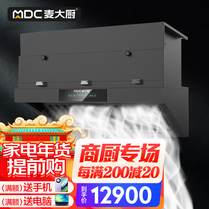 麦大厨商用油烟机大吸力油烟净化器一体机轻油烟内循环净化一体机1.2米 (无电场）MDC-CPB20-KL-D-W12 轻油烟 1.2m 内循环无需烟管