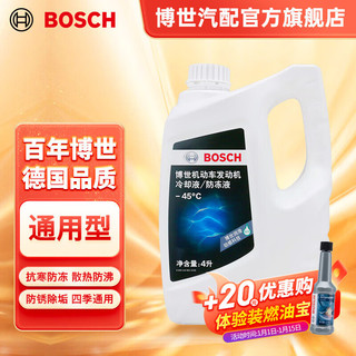 博世（BOSCH）汽车发动机防冻液冷却液水箱宝 -45℃绿色 4L