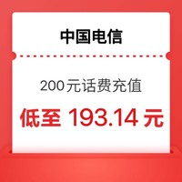 中国电信 200元 24小时内到账