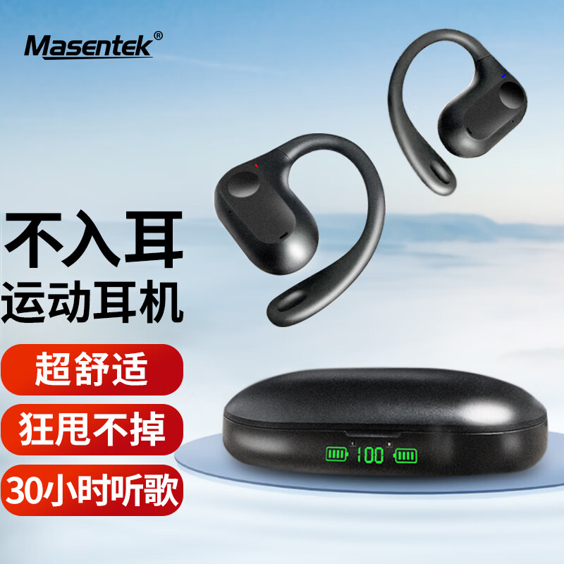  MasentEk/美讯 不入耳 开放式蓝牙耳机