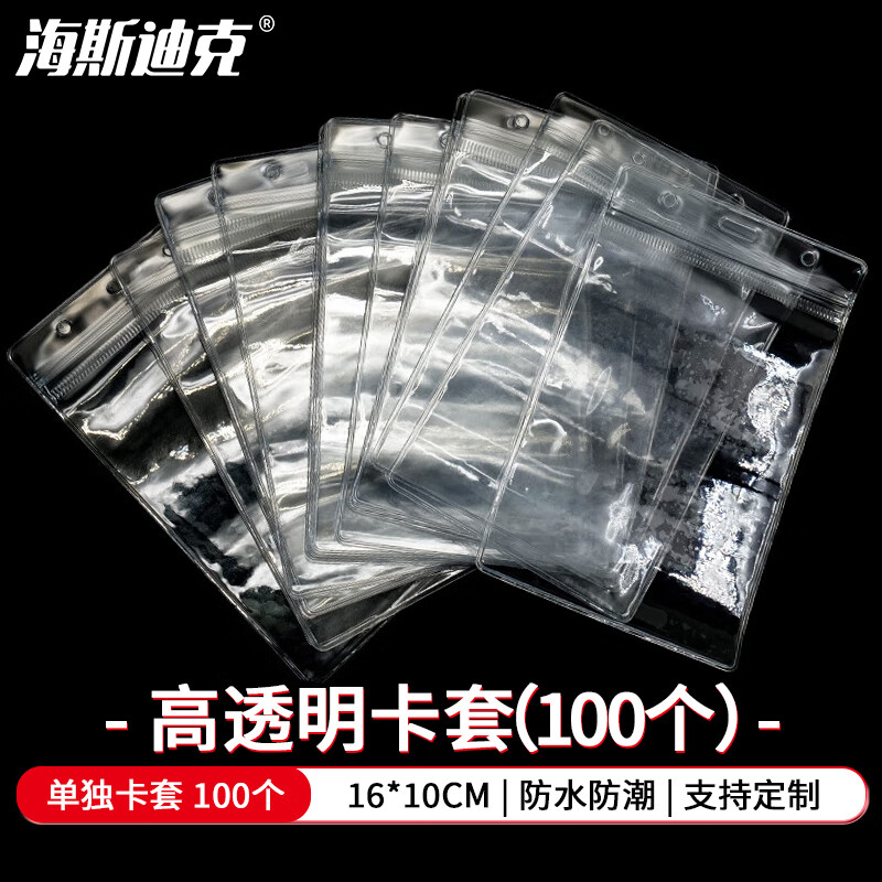 海斯迪克 灭火器检查卡卡套 防水卡套 挂牌防水套 单独卡套100个 单独卡套(100个)