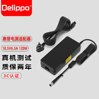 Delippo 惠普笔记本电脑充电器18.5V6.5A 120W大口带针适用HP 8530P 6910P 6930P 8560W 8570W电源适配器线