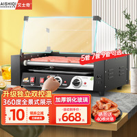 艾士奇（AISHIQI）烤肠机商用 热狗机烤香肠机十一孔便利店机器全自动烧肠机电热肠仔机