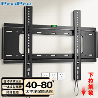 ProPre（40-80英寸）电视机挂架拉绳设计电视壁挂架支架 通用小米海信创维TCL康佳华为智慧屏电视架