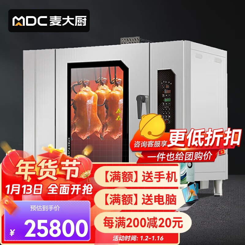 麦大厨 烤鸭炉商用烤箱全自动大型大容量烧腊烤鸡多功能台式旋转电烤箱 MDC-ZKA9-WBK-16