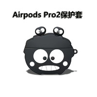 元里方 airpods pro2代保护套苹果无线蓝牙耳机套保护壳硅胶软壳 【Airpods Pro2保护套】煤球