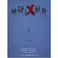 上海站 | 音樂劇《嫌疑人x的獻身》