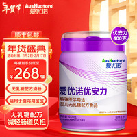 爱优诺（AusNuotore）优安力特殊医学用途无乳糖奶粉 适用于腹泻期乳糖不耐受婴儿配方粉400克
