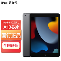 抖音超值購：Apple iPad 第9代 蘋果平板電腦 辦公學習游戲 原裝超薄便攜ipad