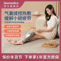 HOMEDICS 霍梅迪克 腿部按摩器小腿静脉全自动揉捏肌肉放松足疗仪曲张经络疏通神器