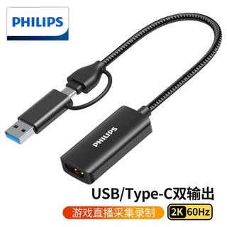 飞利浦HDMI视频采集卡4K输入USB3.0/Type-C双输出录制盒直播适用Switch/PS5笔记本电脑手机相机抖音2K60采集