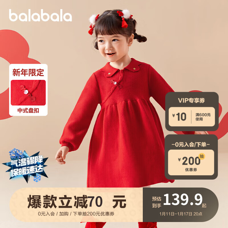巴拉巴拉 巴拉女童裙子新年针织儿童连衣裙2024小童宝红色国风裙208124111006
