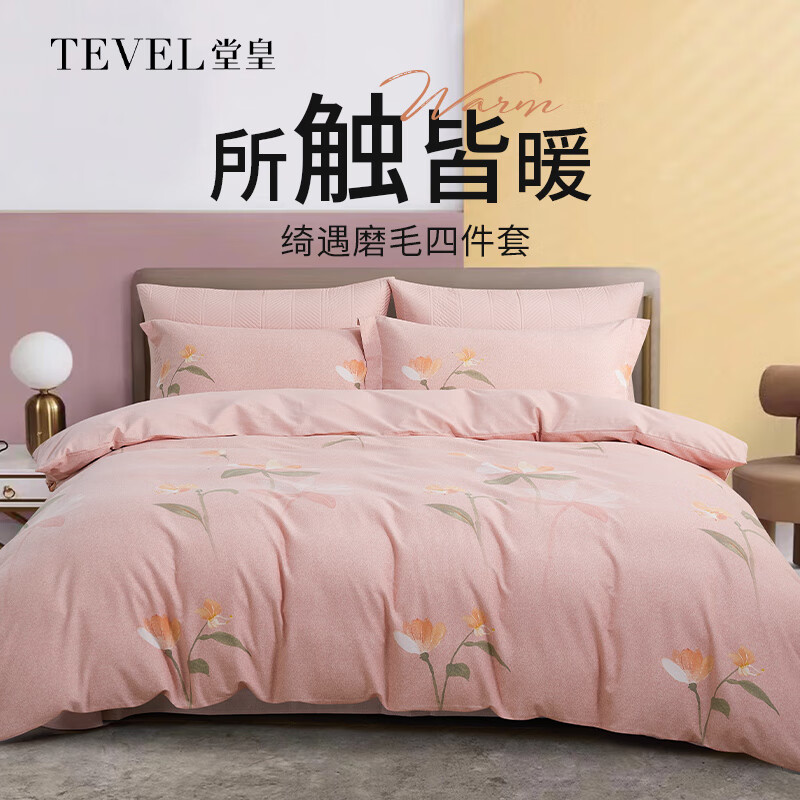 堂皇家纺印花套件100%棉秋冬保暖磨毛床上用品四件套INS风全棉套件