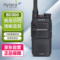 海能达（Hytera）BD300 数字对讲机 数字降噪 数字悦音 USB充电 轻便小巧 商务时尚 IP54防水等级