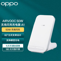 OPPO AIRVOOC50W无线闪充充电器A1支持OPPOFindX7Ultra/一加12立式设计横竖无线闪充