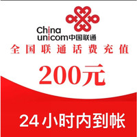 中国联通 联通 200元