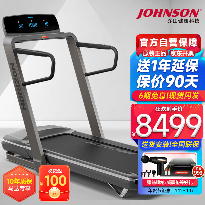 乔山（JOHNSON）跑步机 高端家庭用可折叠 高端运动器材OMEGA Z灰