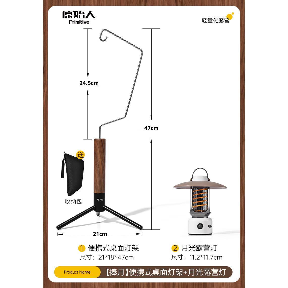 原始人户外露营灯架灯杆支架户外灯架杆露营灯野营桌面置物架挂架 捧月桌面灯架+月光露营灯