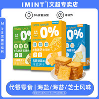 IMINT insport饼干芝士海苔海盐味学生上课开学休闲零食代餐早餐薄饼