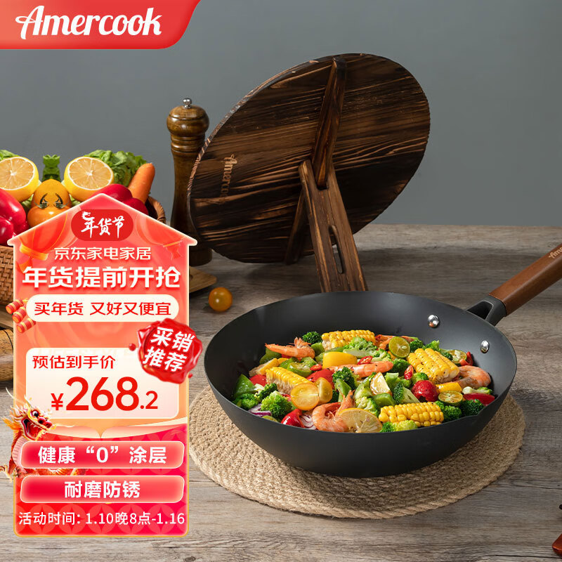 Amercook 阿米尔 炒锅铁锅无涂层精铁炒菜锅不粘炒锅非章丘铁锅32cm燃气电磁炉通用 无涂层铁锅32cm+木质可立锅盖