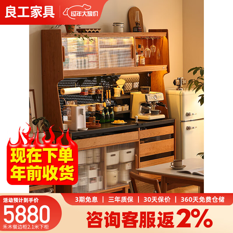 lengon良工餐边柜厨房茶水柜实木樱桃木北欧酒柜储物置物柜靠墙壁柜一体 2.1米下柜