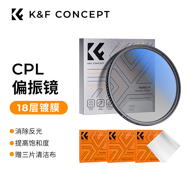 K&F Concept卓尔 CPL偏振镜 高清滤镜双面多层镀膜消除反光适用于佳能索尼风光摄影 49mmCPL镜