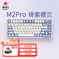 Hyeku 黑峡谷 M2pro 83键无线三模客制化机械键盘 gasket结构热插拔游戏办公键盘