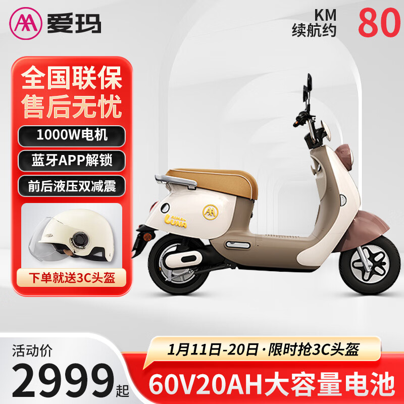 AIMA 爱玛 电动车60V20AH长续航轻便电动摩托车电瓶车 露娜 燕麦奶咖