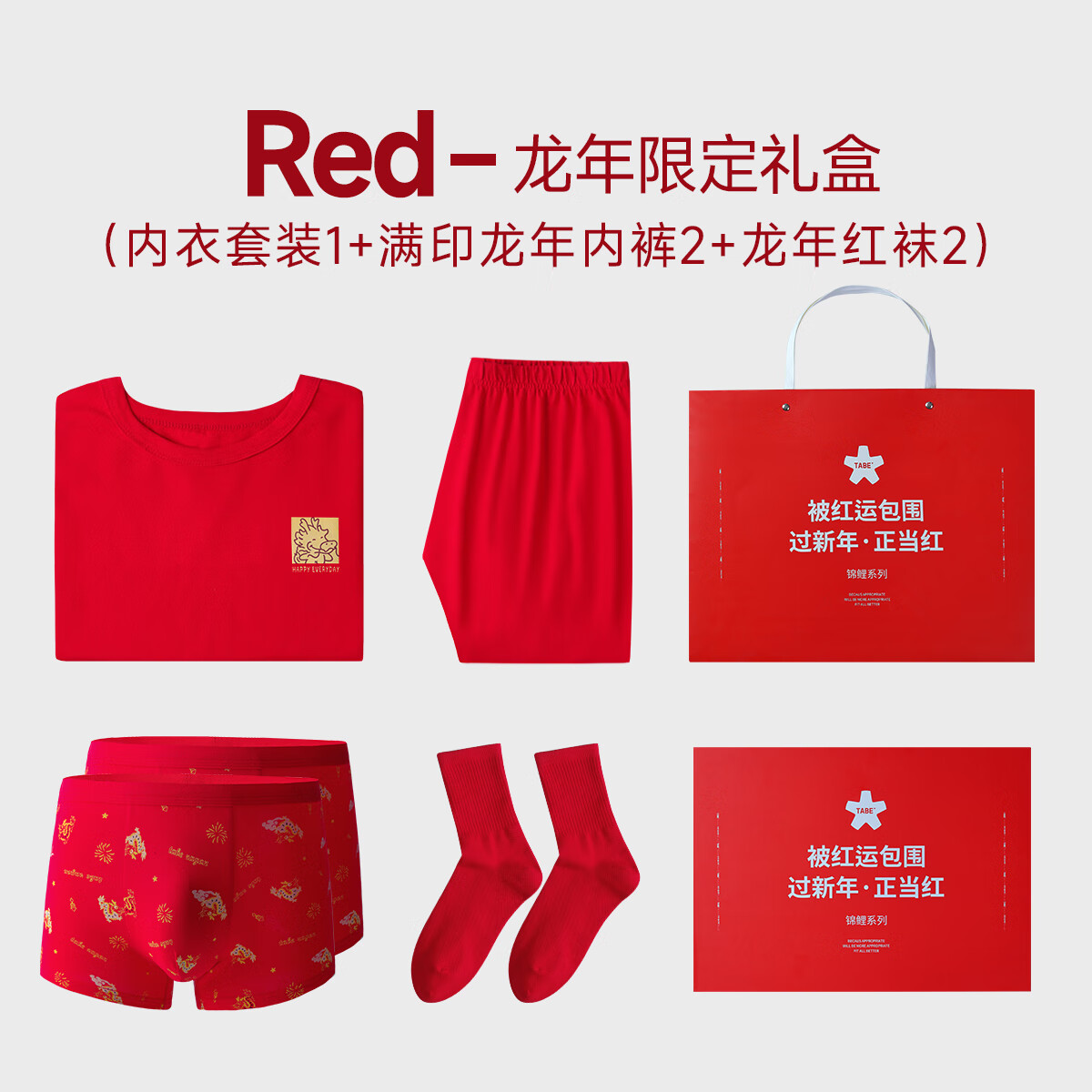 小猪托尼胖童装本命年内裤秋衣裤礼盒装男童中大童内衣裤龙年套装 ZN41ZH101R龙年礼盒 150，145-155高，90-105斤