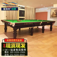 星加坊 台球桌英式斯诺克标准桌球台家用成人球房球桌俱乐部标配SNK-1