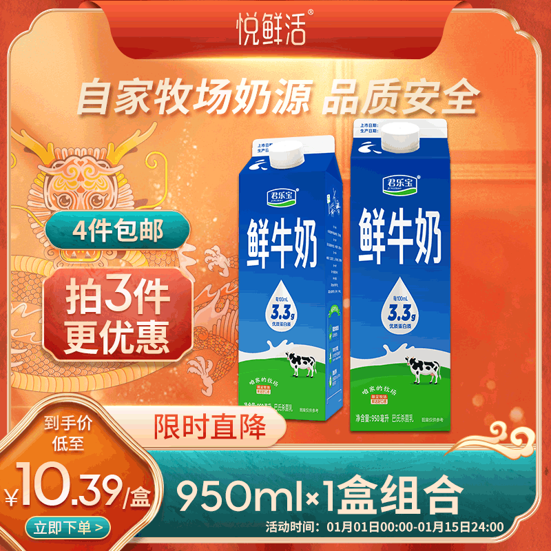 悦鲜活君乐宝鲜牛奶 950ml 屋顶包装 低温奶 早餐牛奶 冷藏牛乳 950ml