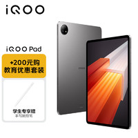 iQOO Pad 平板电脑 8GB+128GB 星际灰12.1英 9000+