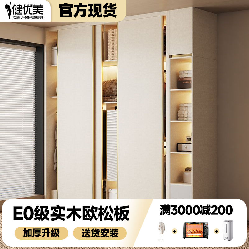 健优美 一门到顶E0实木欧松板推拉门衣柜家用卧室轻奢奶油风