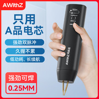 AWithZ点焊机手持小型家用便携式18650锂电池diy套件镍片碰电焊头