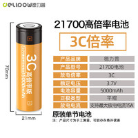 德力普（Delipow）21700锂电池 3.7v大容量高倍率大电流手电筒头灯航模动力充电电池