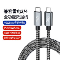 全功能数据线双Type-C兼容雷电4/3PD240W快充8K高清投屏40Gbps传输USB4支持HDR适用显示器苹果15笔记本 0.5米