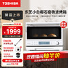 TOSHIBA 東芝 plus會員:TOSHIBA 東芝 新款東芝小白椰2210家用小型微波爐石窯烤箱變頻微烤一體機官方