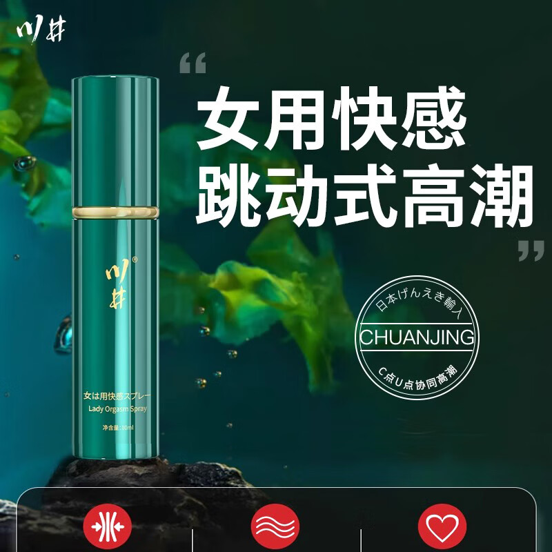 CHUANJING 川井 快感增强喷雾 双潮版 10ml