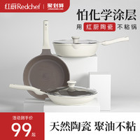 Redchef 红厨陶瓷聚油平底锅不粘锅家用小煎锅煎蛋煎牛排锅电磁炉