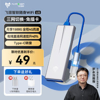 飞猫智联 u8 随身wifi 三网通移动4g无线路由器免插卡车载无线上网卡托type-c转接三连