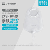 康乐保（Coloplast）特舒二件式尿路造口袋01758 造口护理用品  15只/盒