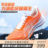 Do-WIN 多威 飞天锋芒全掌碳板跑鞋中高考体育田径训练比赛体测竞速跑步鞋