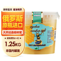 俄蜜源 椴樹蜜1.25kg 俄羅斯原裝進口 蜂蜜天然結晶雪蜜椴樹蜂蜜