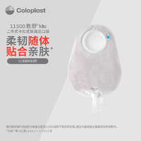 康乐保 Coloplast 胜舒Mio 11500二件式尿路造口袋造口用品30个/盒