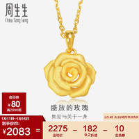 周生生 新年玫瑰花吊坠 足金花蕊黄金挂坠女 不含素金项链78715P计价3.45克