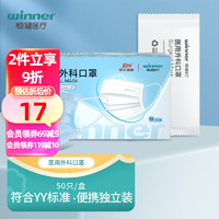 winner 稳健医疗 稳健医用外科口罩一次性医用口罩成人儿童三层防护透气防细菌防飞沫防尘医用口罩升级棉里层