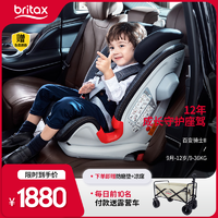 抖音超值購：Britax 寶得適 百變騎士2代9月-12歲兒童安全座椅isofix可調透氣